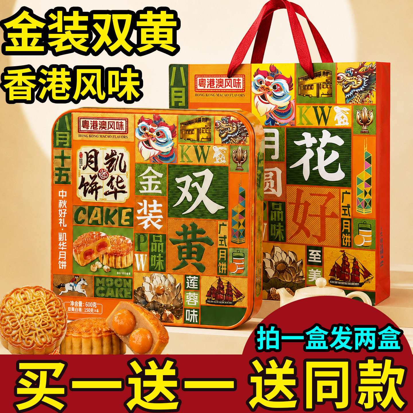 香港凯华月饼铁盒铁罐装双黄蛋黄莲蓉金腿五仁广式中秋节送礼