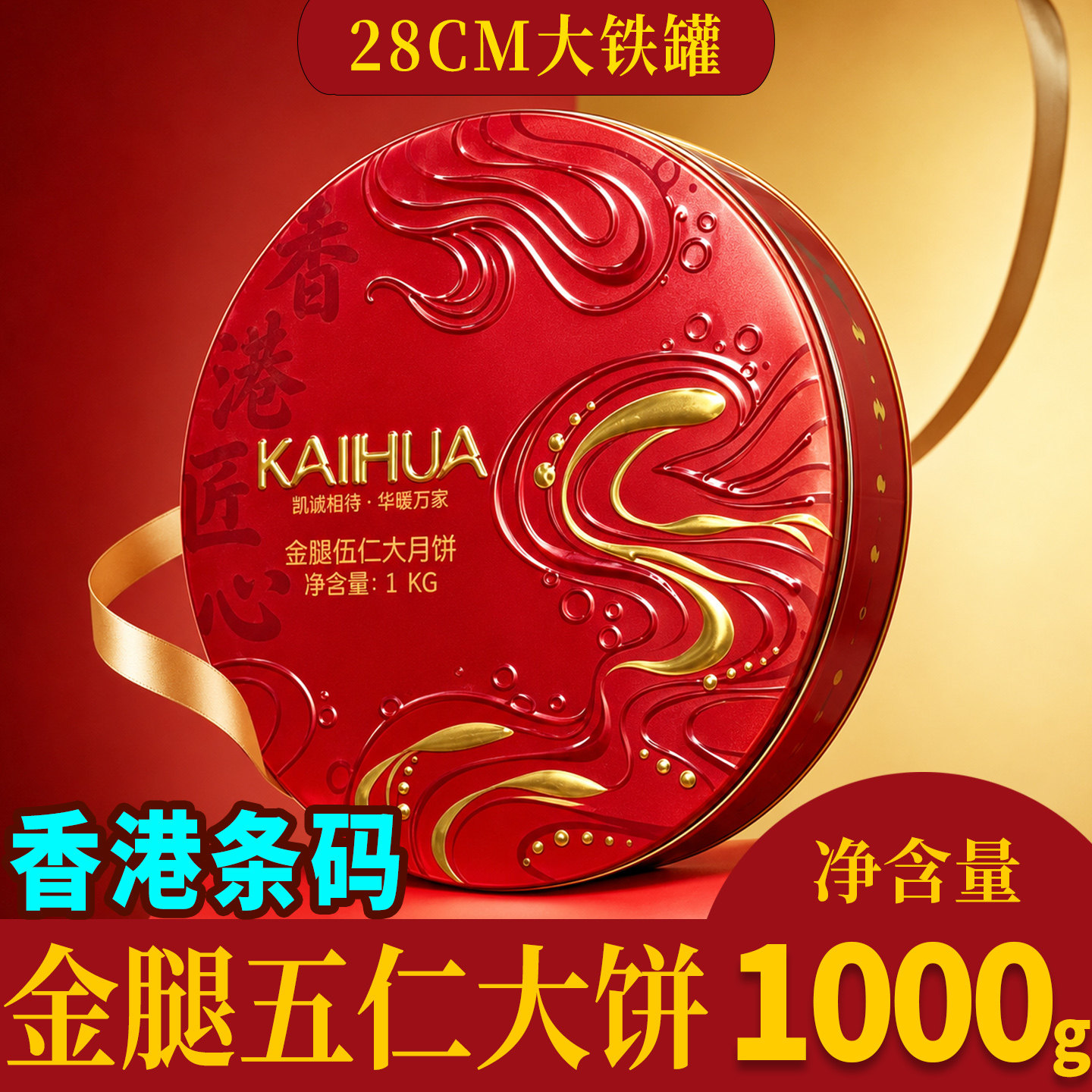 老式传统手工铁罐铁盒礼盒装金腿月饼