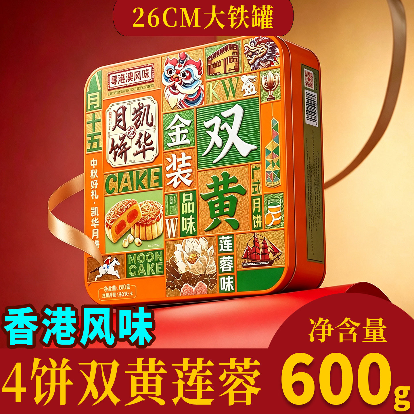 香港凯华铁罐铁盒礼盒装传统双黄蛋黄莲蓉广式广东月饼中秋节送礼