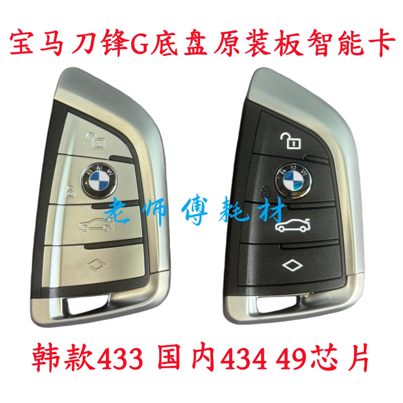 适用于AP2研华VP100设备VVDI新款宝马G系智能卡g底盘专用钥匙外壳