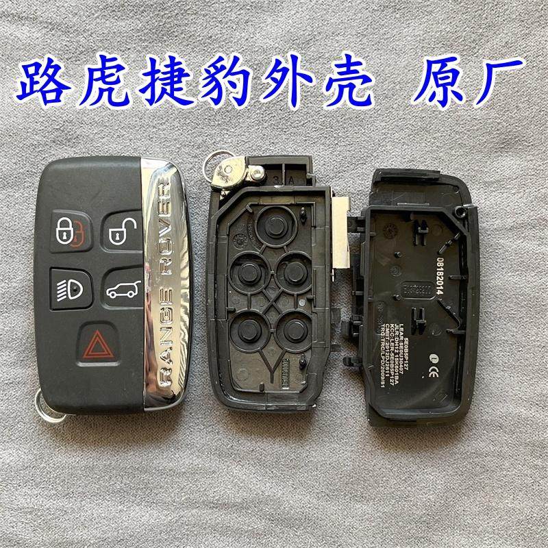 神行者发现捷豹车钥匙遥控器图片