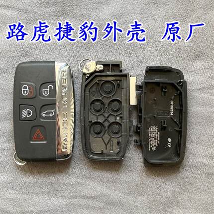 适用路虎捷豹钥匙外壳智能揽胜极光神行者发现4智能钥匙替换壳子