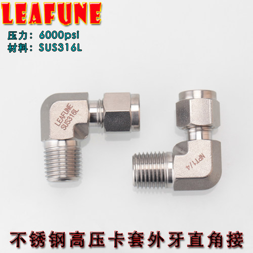 正品利丰尼不锈钢卡套接头批发