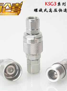 【百仑喜】厂家直销KSG3螺旋式液压油管内螺纹高压双自封快速接头