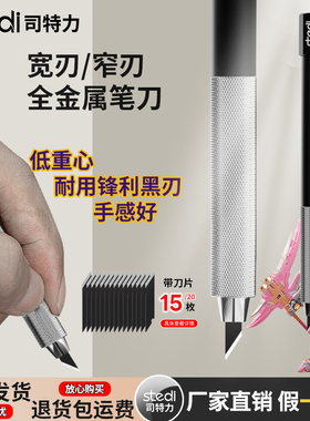 司特力金属笔刀高达模型雕刻刀切割小型美工刀带刀片手帐剪纸刻纸