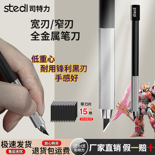 司特力全金属笔刀铝合金笔刀