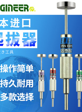 日本进口工程师端子针器汽车电脑