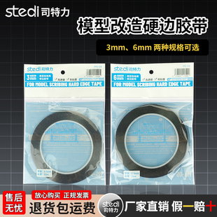 司特力新款刻线胶带高达模型刻线专用刻度硬边刻线胶带gk改造工具
