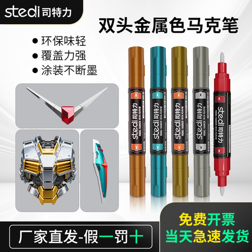 司特力马克笔尖头平头两用马克笔