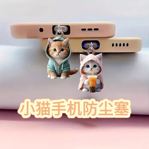 手机充电口防尘塞吊坠猫咪防尘手机塞充塞苹果安卓Type-c通用挂件