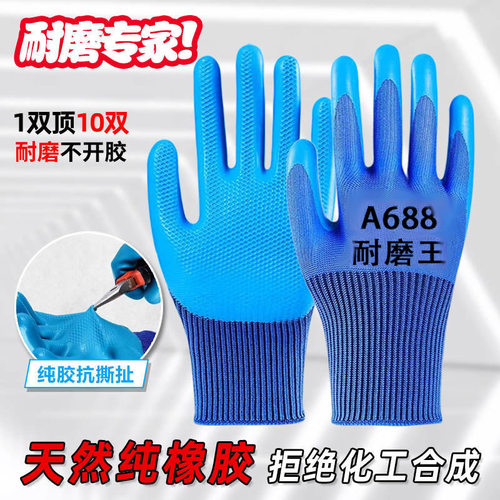 压纹橡胶手套耐磨王手套防滑透气工地防护干活橡胶皮劳保手套加厚