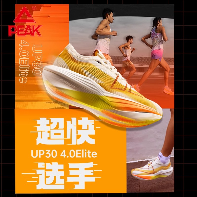 匹克UP30 4.0Elite跑步鞋马拉松全掌碳板竞速训练鞋减震运动鞋男