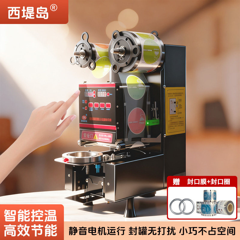 全自动封口机奶茶店设备全自动商用饮料纸杯塑料杯豆浆通用封杯机