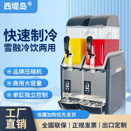 西堤岛雪泥机水果冷饮机饮料机果汁机自助橙汁冰沙机雪融机商用