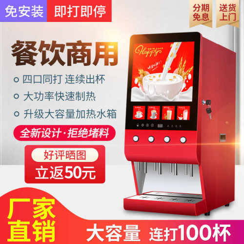 西堤岛4口同打豆浆奶茶机商用咖啡一体机热饮果汁早餐五谷饮料机