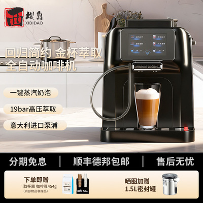 西提岛智能全自动咖啡机小型研磨一体办公室商用冷热双萃意式美式