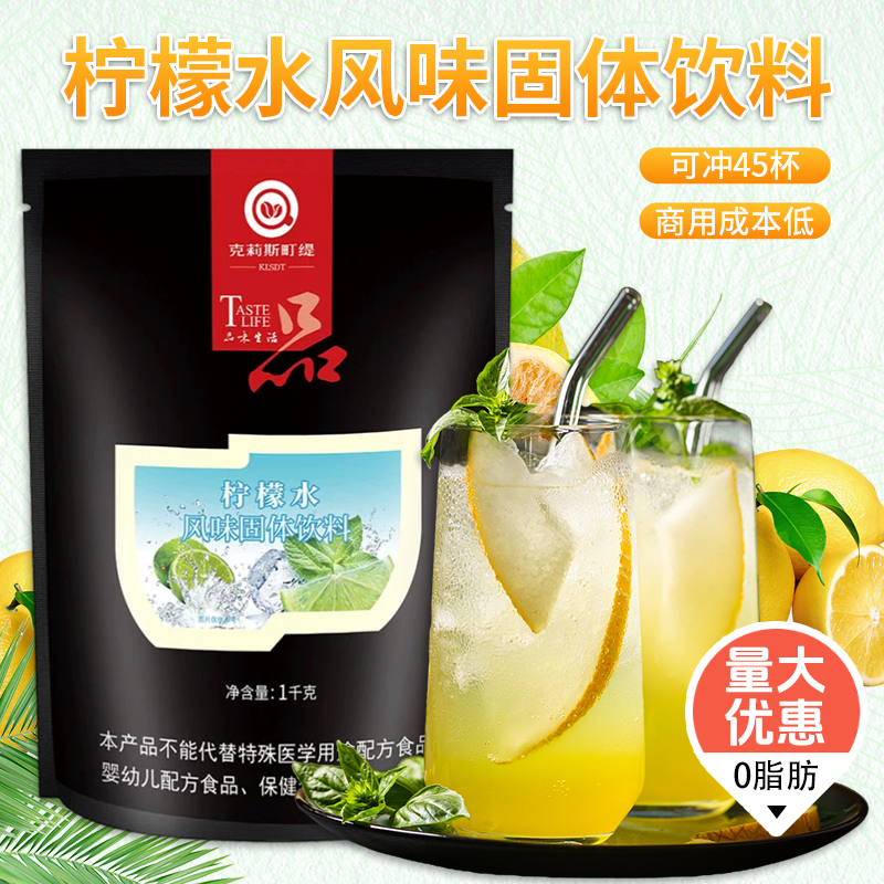 1000G柠檬水饮品店专用速溶冷饮原料浓缩柠檬粉饮料机冲饮商用