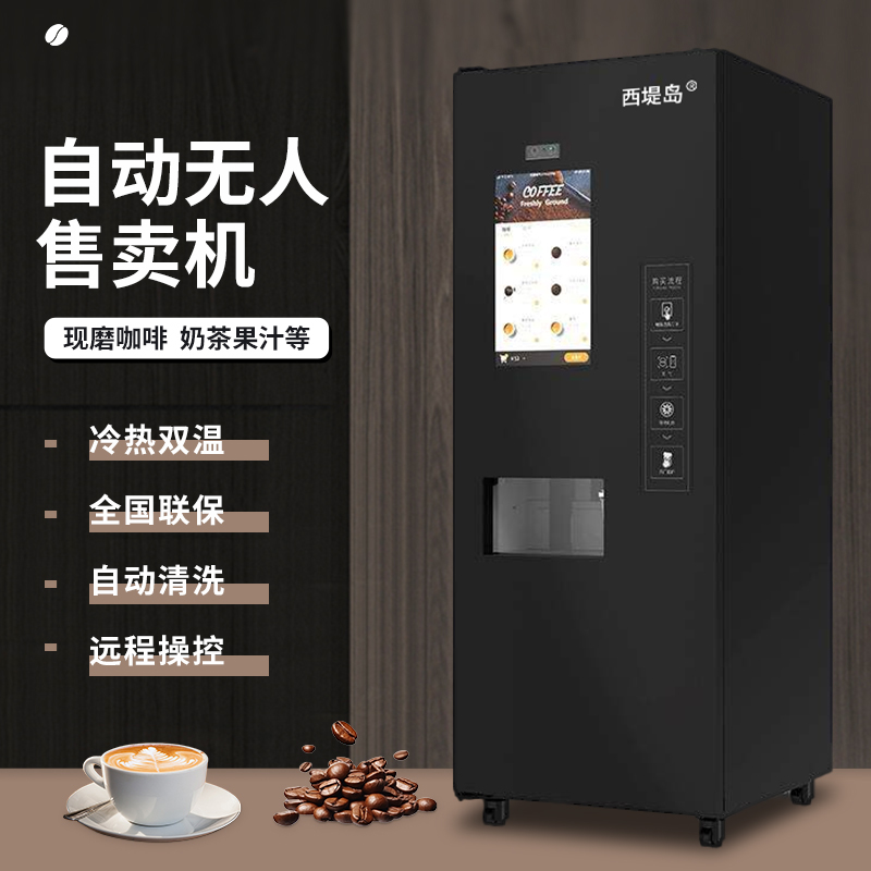 扫码支付商用多功能咖啡机