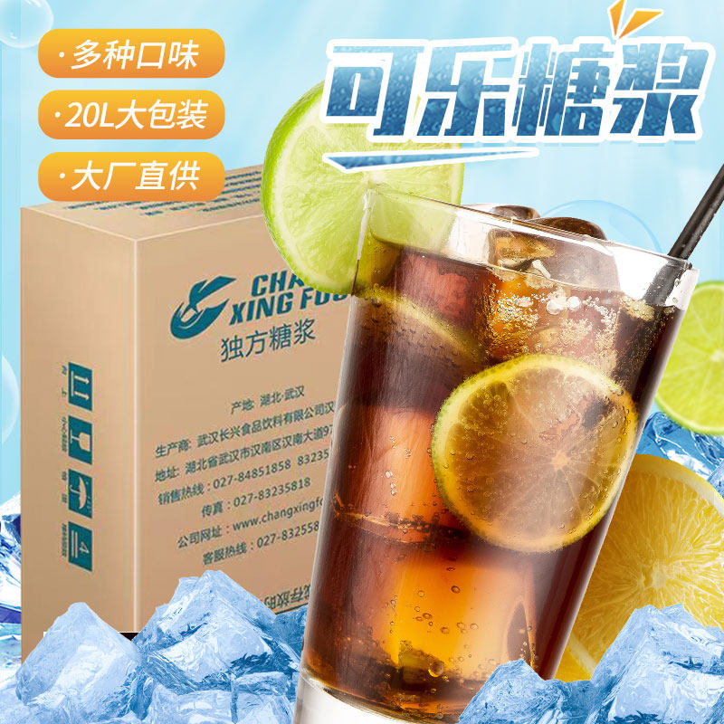 可乐糖浆百事商用浓缩碳酸饮料雪碧美年达雪碧现调可乐机专用原料