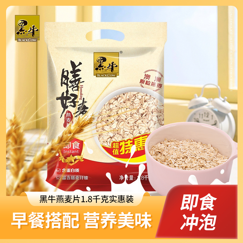 黑牛燕麦片1.8kg大包装