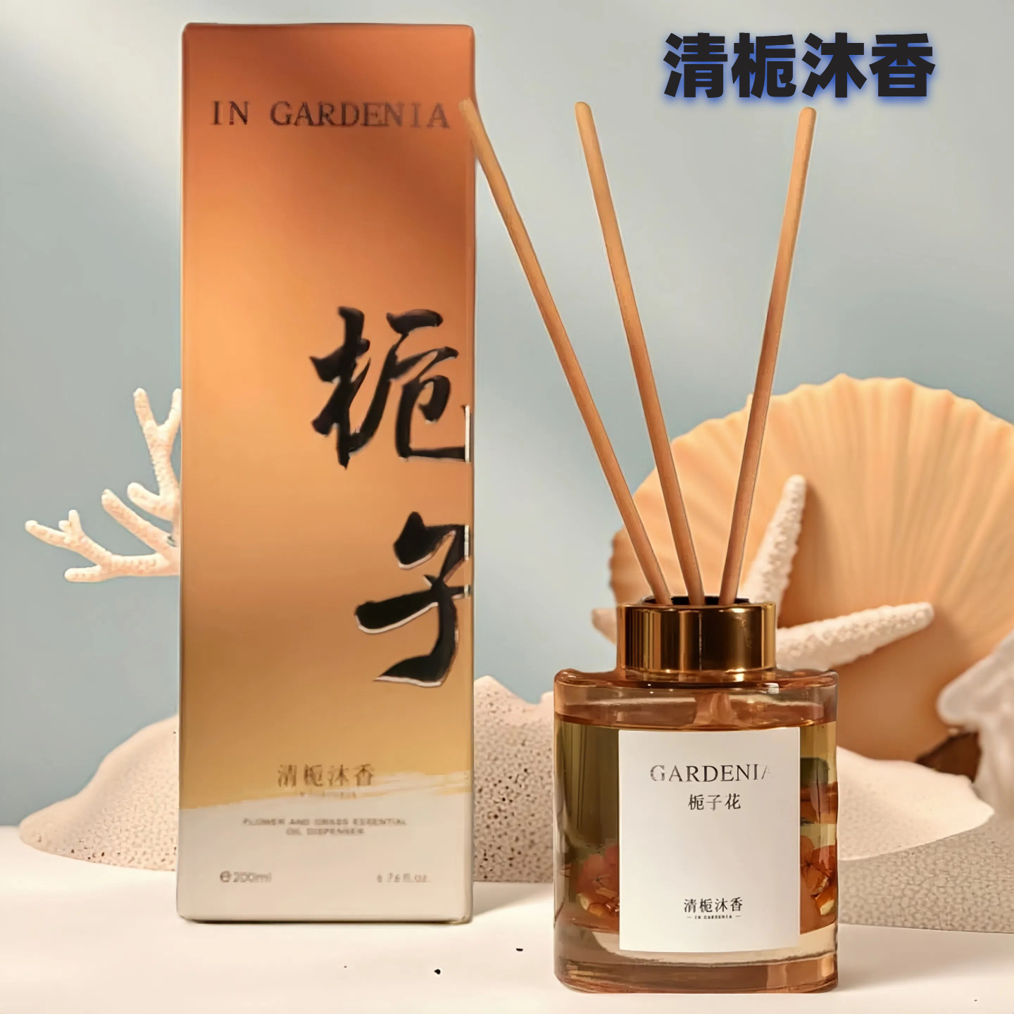 清栀沐香栀子花茉莉桂花持久淡香家用卧室高级自然清新香薰