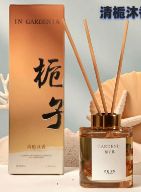 清栀沐香栀子花茉莉桂花持久淡香家用卧室高级自然清新香薰