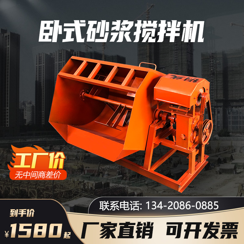 卧式砂浆搅拌机混凝土工地用建筑小型家用水泥沙浆打灰饲料拌料机
