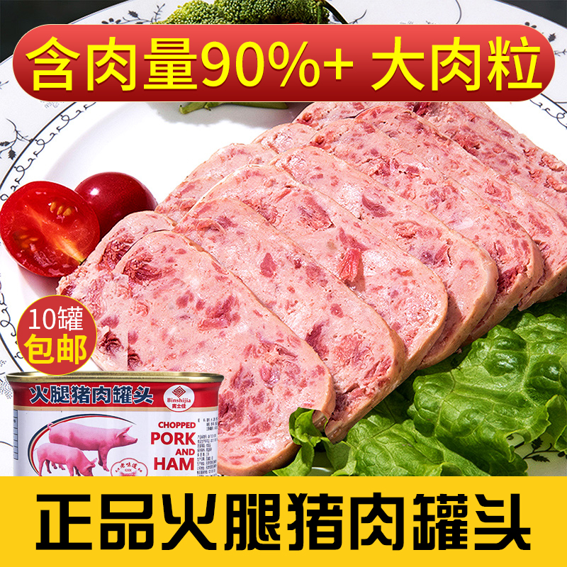 宾士佳午餐肉罐头198g*10网红小白猪肉火腿即食螺蛳粉方便面火锅 粮油调味/速食/干货/烘焙 肉制品/肉类罐头 原图主图