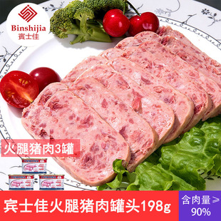 火腿猪肉罐头198g 宾士佳 3即食午餐肉早餐火锅天津特产罐头