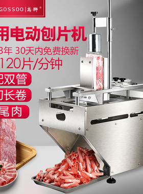 高狮羊肉卷切片机商用电动肥牛切肉机全自动刨肉机火锅肉片机台式