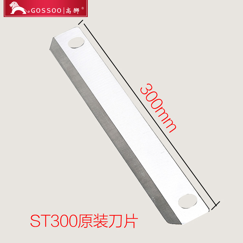 GOSSOO/高狮 ST300原装配套刀片
