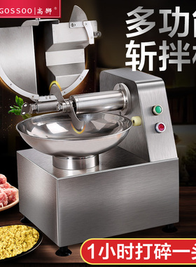 高狮多功能斩拌机商用碎菜机电动碎肉机饺子包子馅剁肉机菜馅机