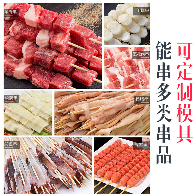 高狮全自动穿串机商用穿串肉串工厂穿牛羊猪肉串机器快速穿串器