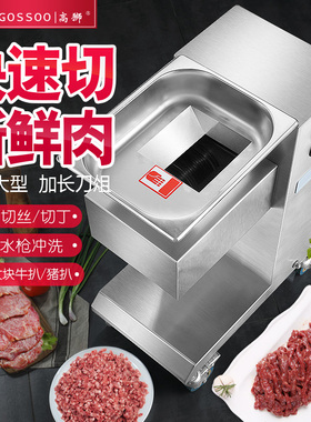 高狮切肉机商用多功能鲜肉切片机全自动肉片机牛肉片切丝卤肉切片