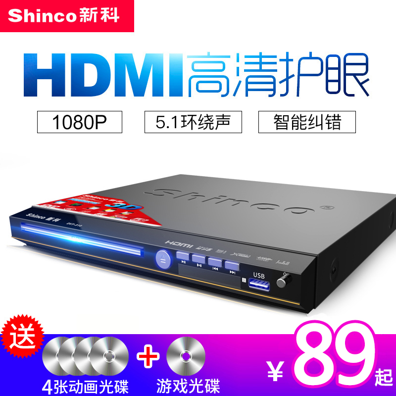 Shinco/新科 DVT-310家用dvd播放机vcd影碟机cd高清儿童蓝光电影evd器便携式移动游戏唱歌音响学习英语全格式在类目 影音电器, 影碟机/DVD/蓝光/VCD/高清中 - 来自Buy2taobao.com提供专业的淘宝代购服务