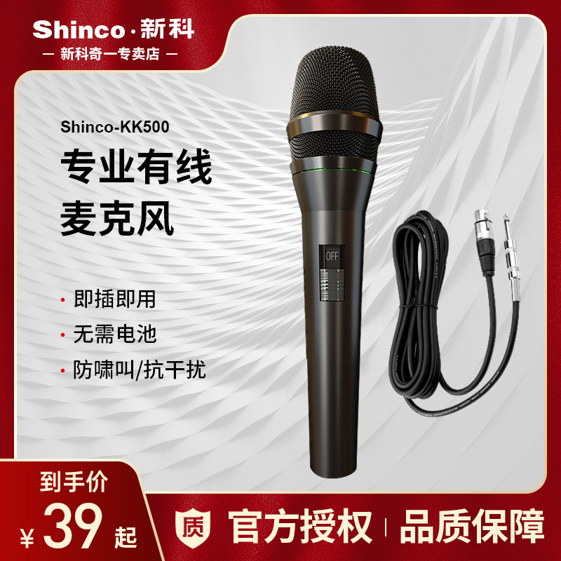 Shinco Wired microphone household outdoors ktv loudspeaker box Power amplifier major Meeting speech stage Sing Dynamic host hold go to karaoke Microphone Cara OK show live broadcast Sound Card suitin the Audio appliances , Microphone/Microphone  category - from Buy2taobao.com to provide professional Taobao agent buy service