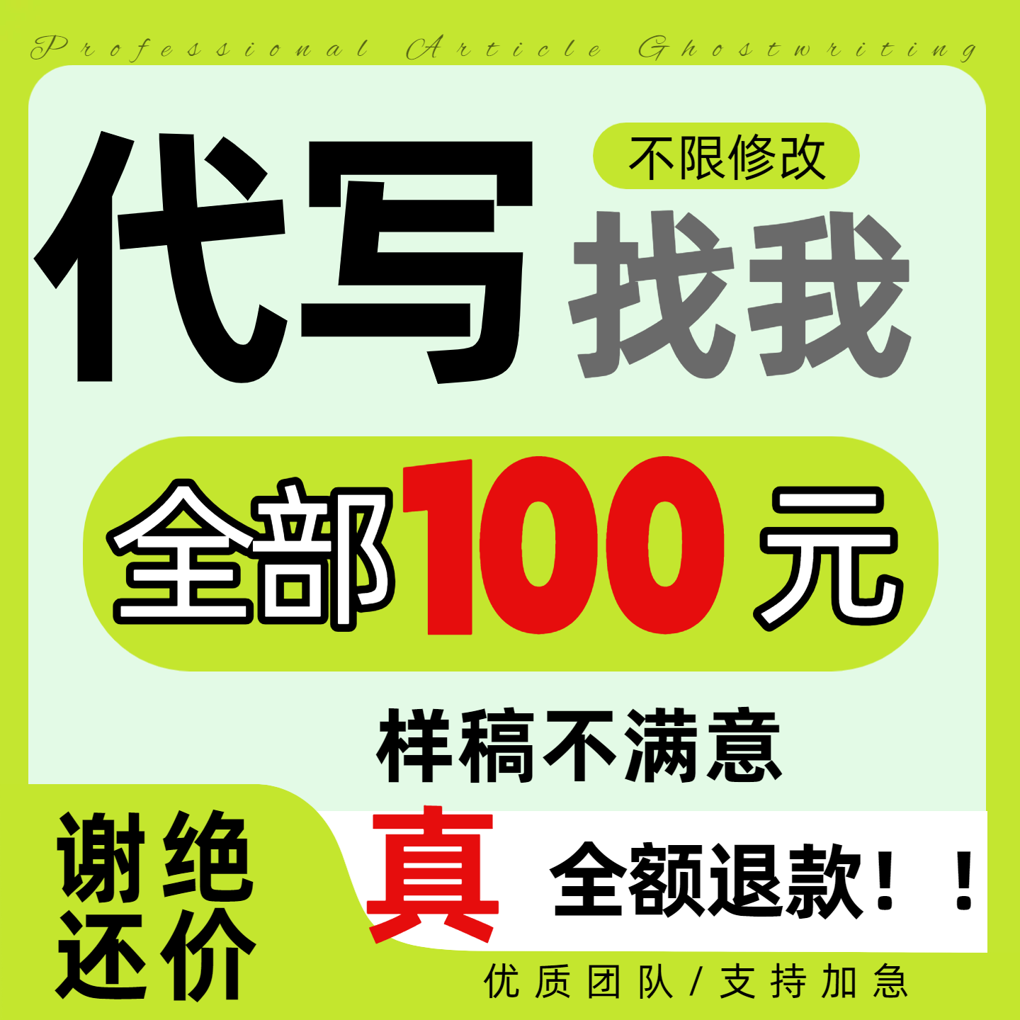 专业代写  无套路