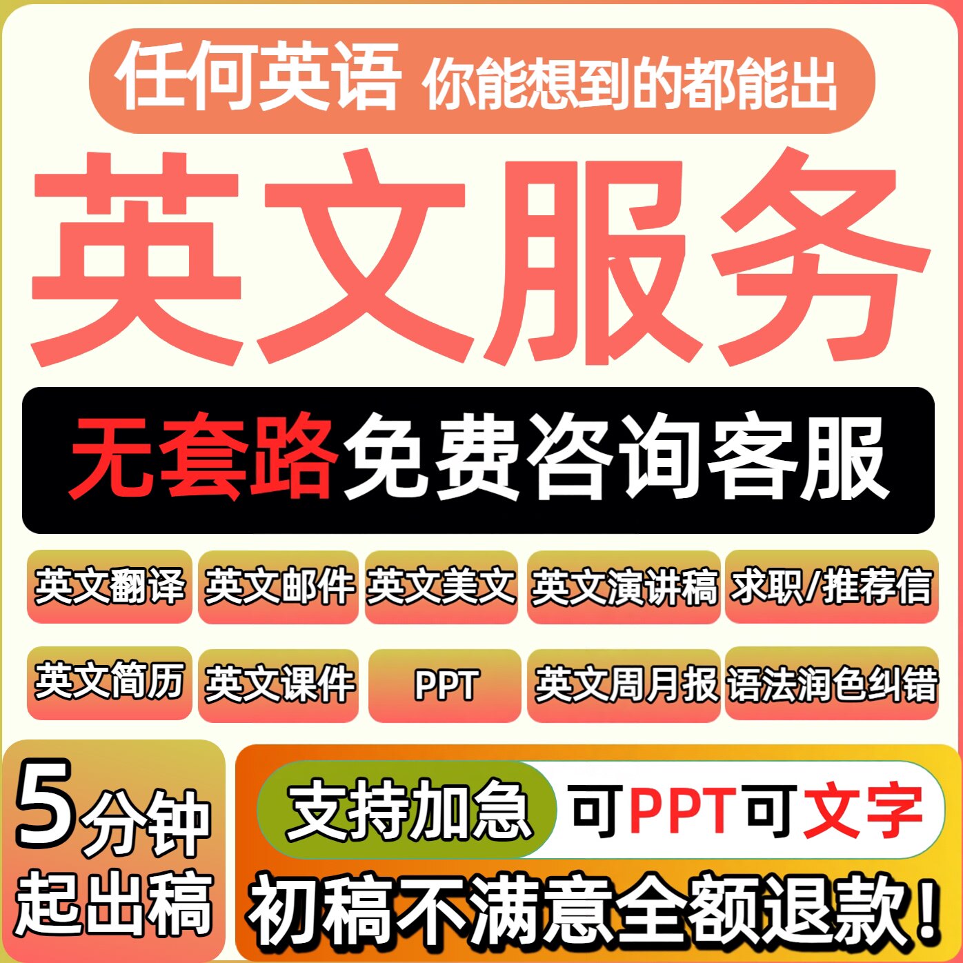 英文写作翻译语法润色修改简历课件写代总结推荐信邮件汇报文案