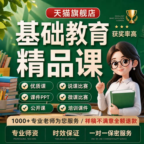 基础教育精品课制作真人出镜微课优质课抠像合成视频ppt课件制作
