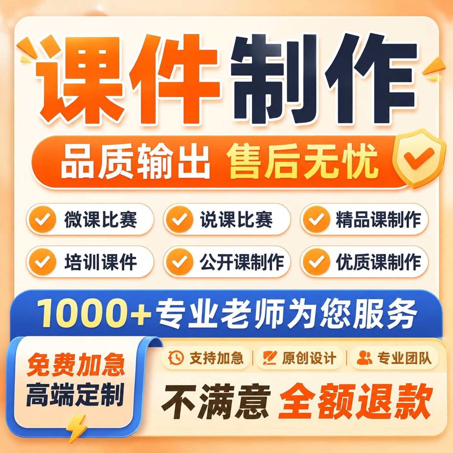 代做课件PPT制作微课参赛视频基础教育精品课说课稿教学设计比赛