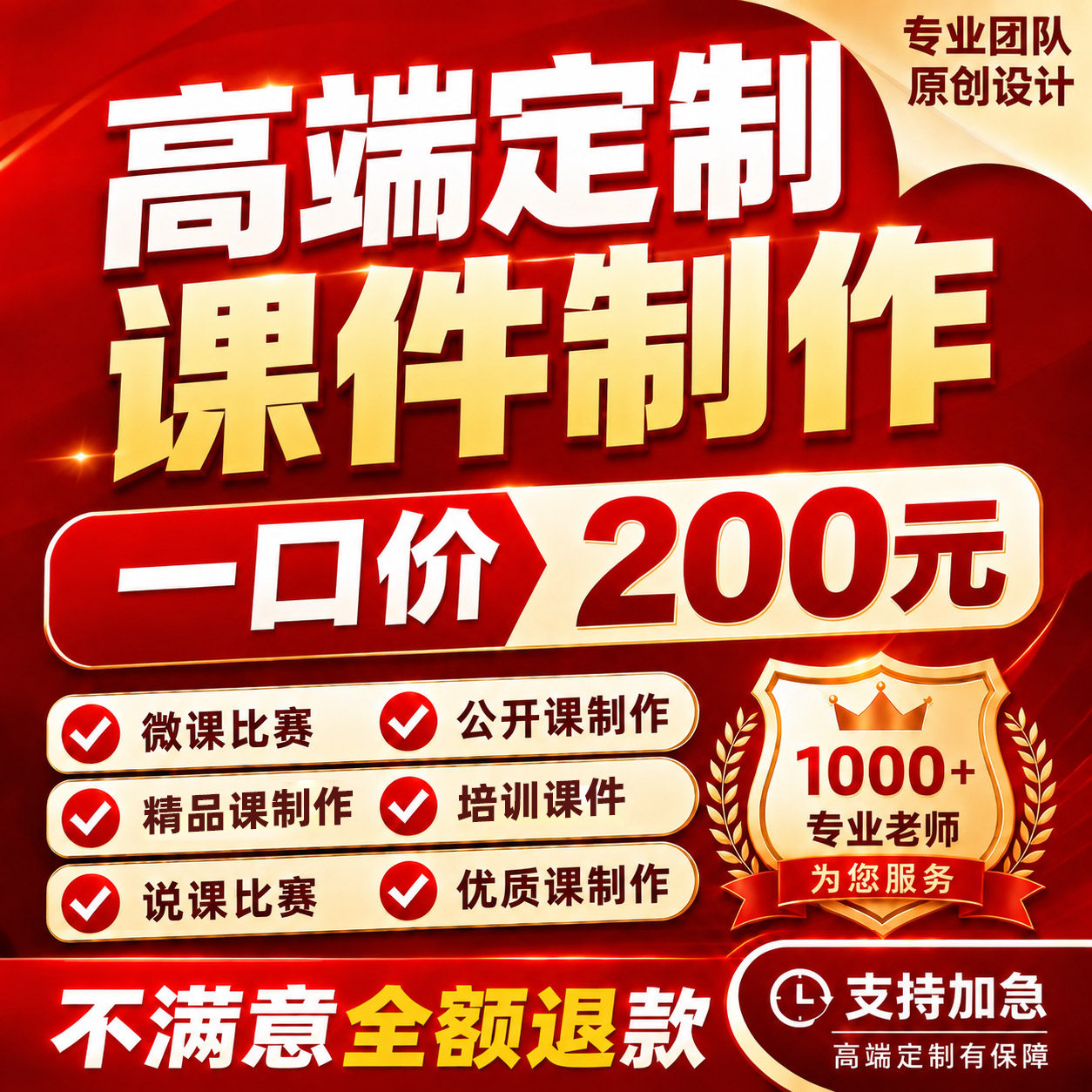 代做ppt课件基础教育精品课制作微课优质课公开课说课视频剪辑