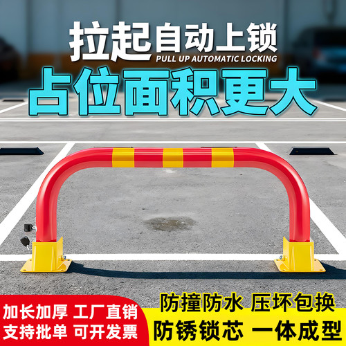 车位锁龙门免打孔阻车器