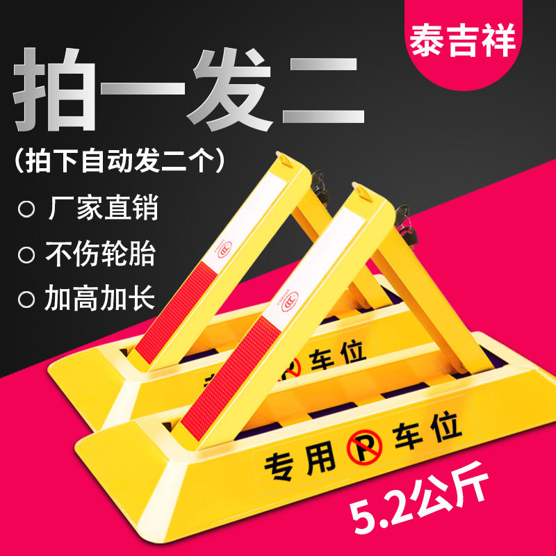 汽车停车位三角架车位锁地锁桩地挡挡车器加厚防撞三脚架占位锁,汽车零部件/养护/美容/维保,车轮锁/车位锁,淘宝优惠券,粉丝福利购,淘宝优惠卷