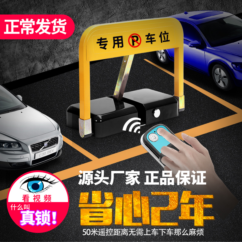 泰吉祥智能遥控车位锁地锁三杆加厚防撞停车位地锁抗压防水占位锁