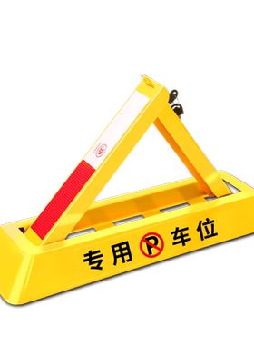限位地桩锁汽车停车占位锁