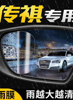 广汽传祺GA3S/GS5/GA4/GA6汽车后视镜防雨贴倒车反光镜防水防雾膜