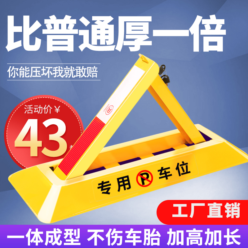 防占乱停车位神器禁止停车固定升降免打孔地面车位锁地下停车场