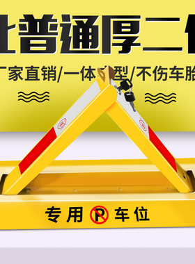 防撬安全地上简易门前便捷停车位