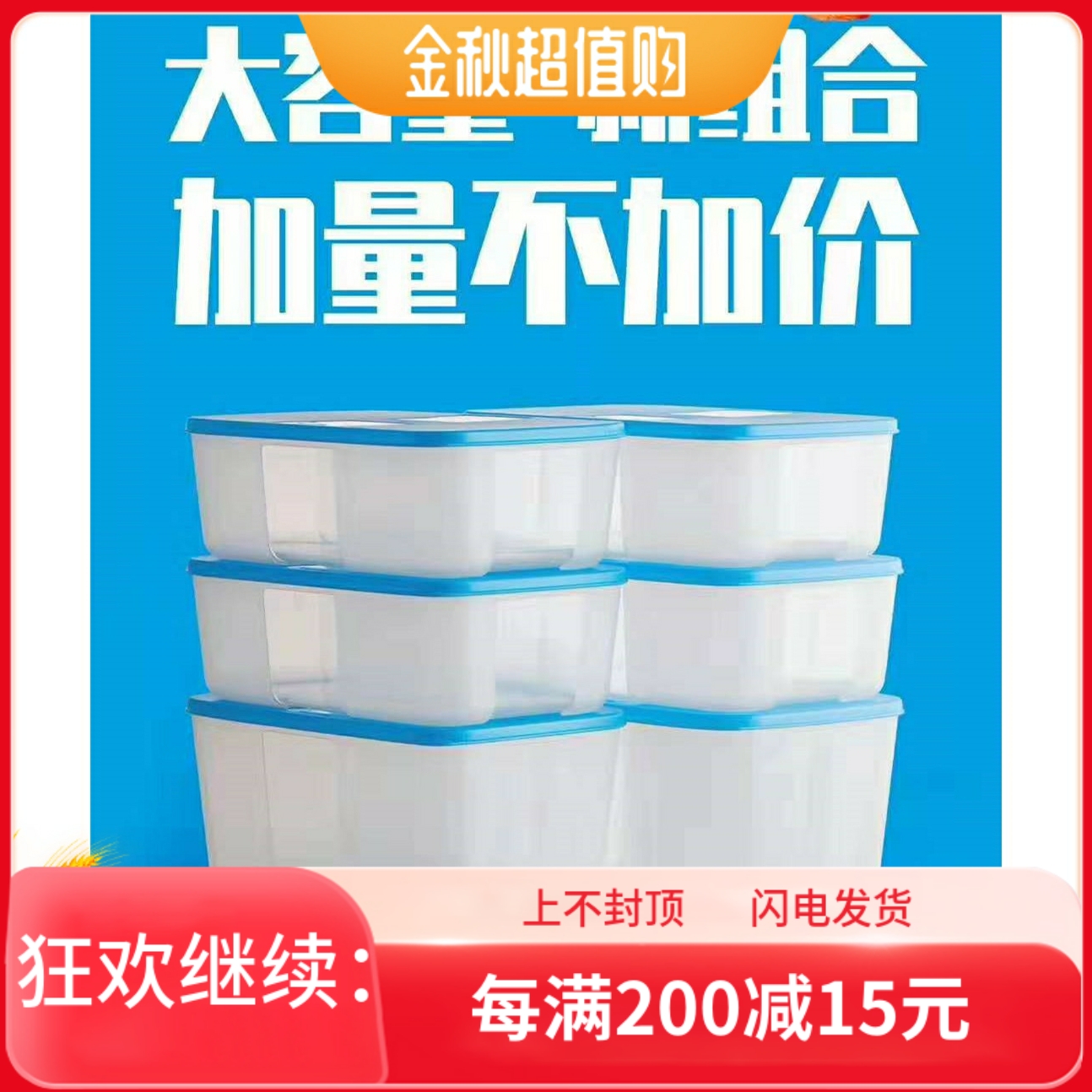 特百惠冷冻件套冰鲜中型保鲜盒