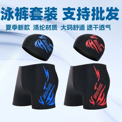 新款大码男士泳裤泳衣游泳裤男双层速干透气平角泳裤泳帽套装